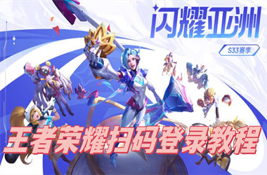 新澳门开奖记录查询-新澳门今晚开什么号扫码登录教程